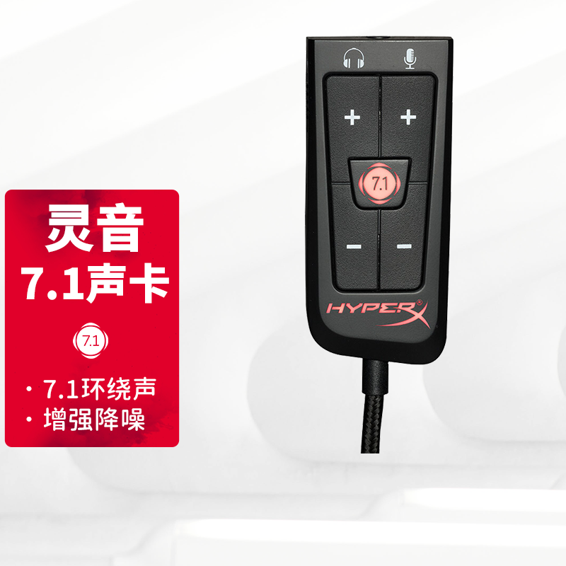 极度未知（HyperX）阿尔法游戏耳机灵音声卡Cloud2飓风2吃鸡csgo电脑电竞耳机头戴式耳麦 原装灵音7.1声卡 官方标配