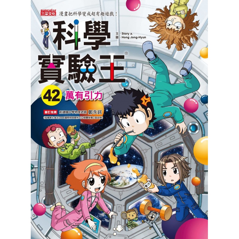 现货 正版 原版进口图书 科学实验王42万有引力 三采