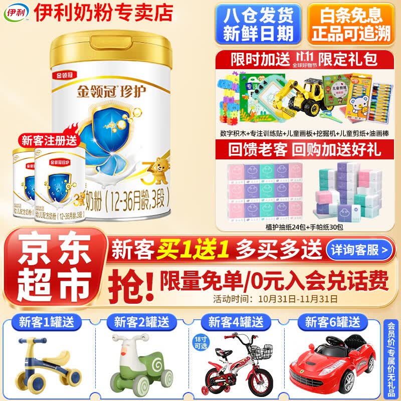 伊利奶粉金领冠珍护3段幼儿配方牛奶粉三段900g克新升级a2奶源非800g 珍护3段900g*1罐怎么样,好用不?