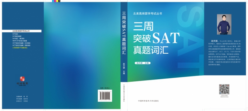 三周突破SAT真题词汇