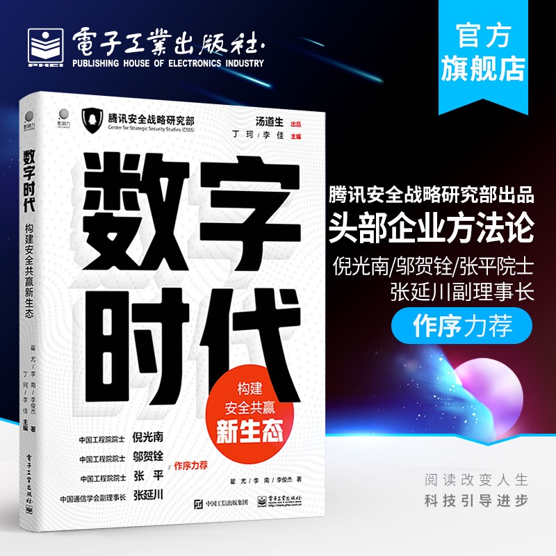 数字时代:构建安全共赢新生态详情图