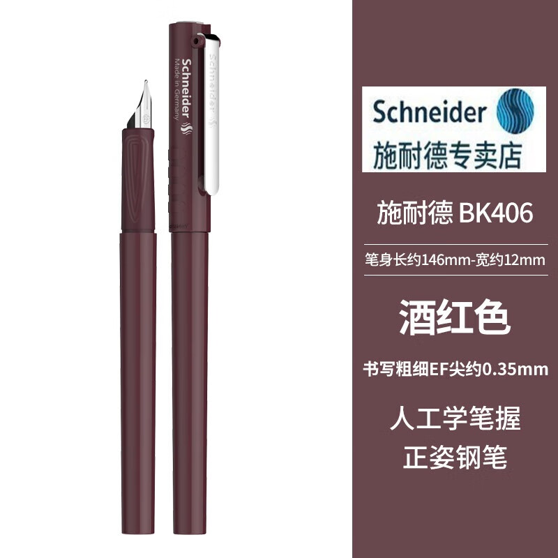 ʩ�͵£�Schneider�� �¹�������Сѧ�������ճ���д�����øֱʽ����������Ͳ�����꼶��ѧ���øֱ� BK406 EF��0.38MM �ƺ�ɫ