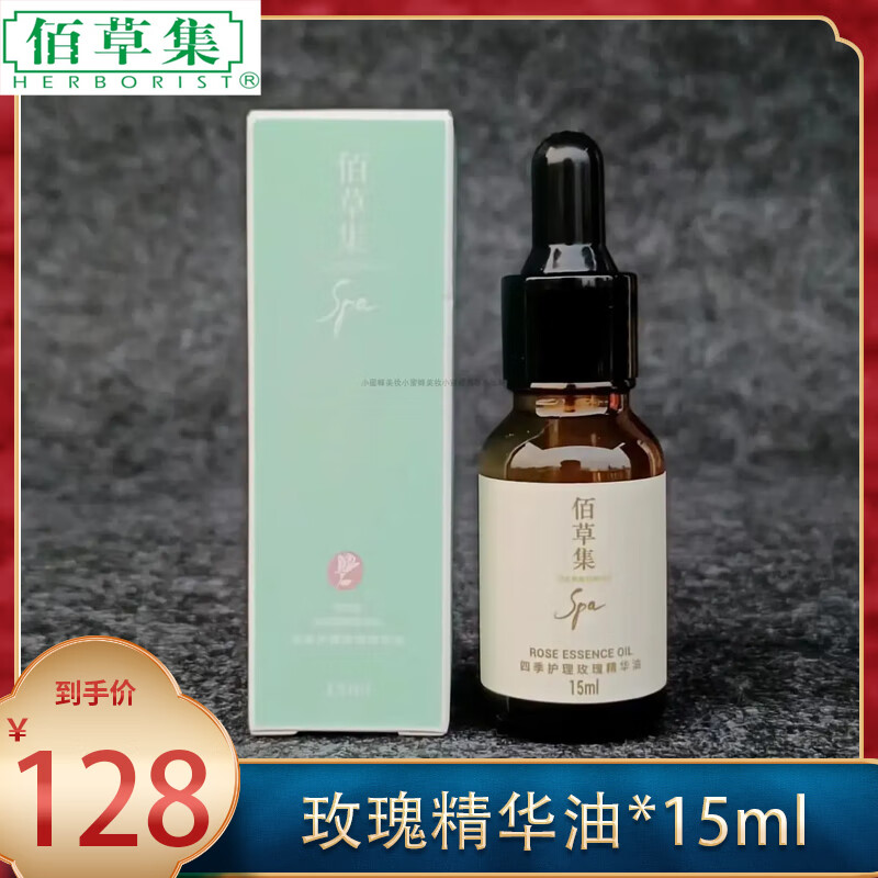 太极佰草集玫瑰醒肤亮颜肌底精华油30ml滋润保湿淡纹补水面部复方精油