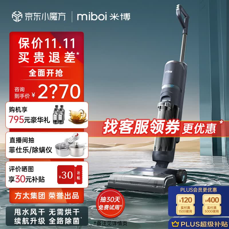 米博（Miboi）无滚布洗地机V7Pro家用洗拖吸一体拖地机智能无线扫地吸尘机器人无线手持方太集团出品 迷雾蓝【莱茵认证-咨询有礼】高性价比高么？