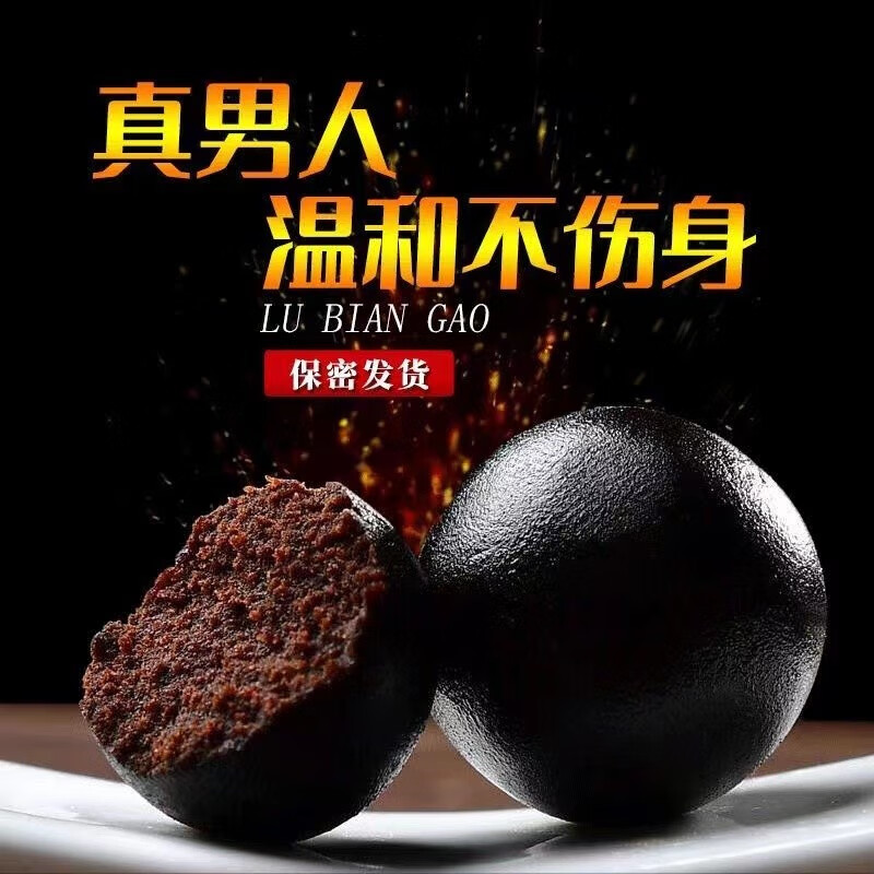 GYJKGL人参鹿鞭丸男性大力丸成人滋补非玛咖牡蛎肽精睾酮素肾睾雄性激素 鹿鞭丸*20丸【小周期】