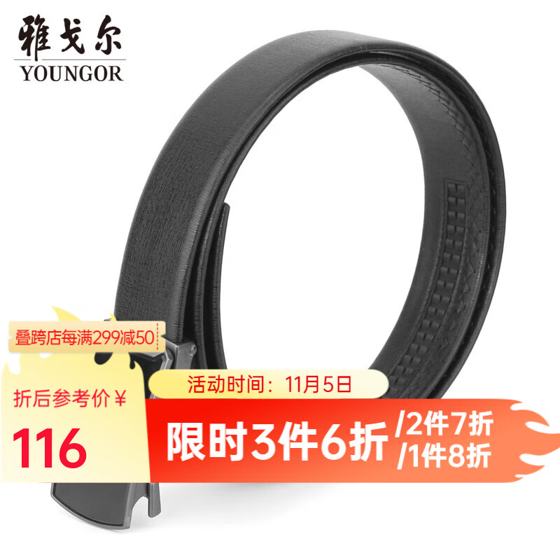 雅戈尔皮带男男士皮腰带四季通用男士自动扣牛皮革皮带 黑色 115cm属于什么档次？
