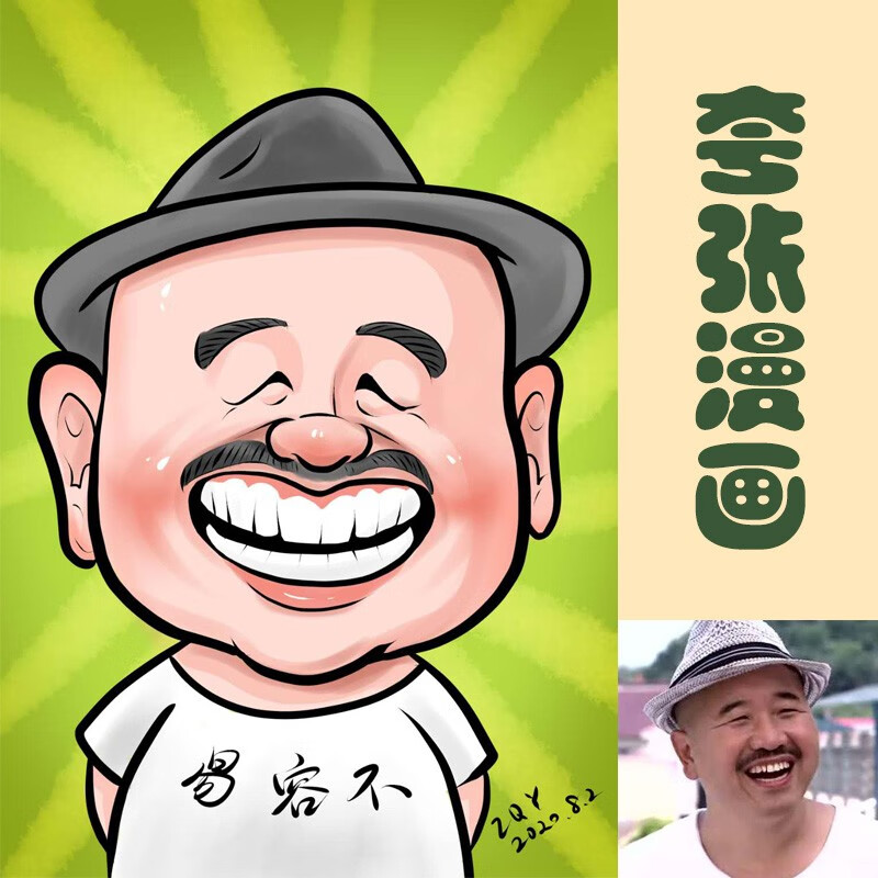 似颜绘夸张漫画头像动漫设计 卡通人像定制作肖像画 夸张漫画电子版