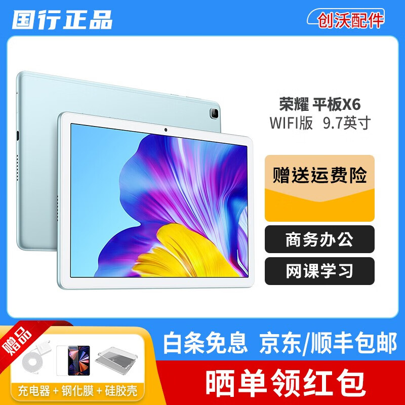 【二手95新】 荣耀平板x6 9.