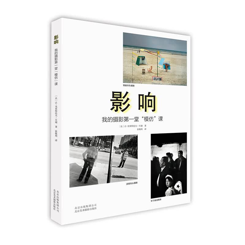 影响:我的摄影第一堂