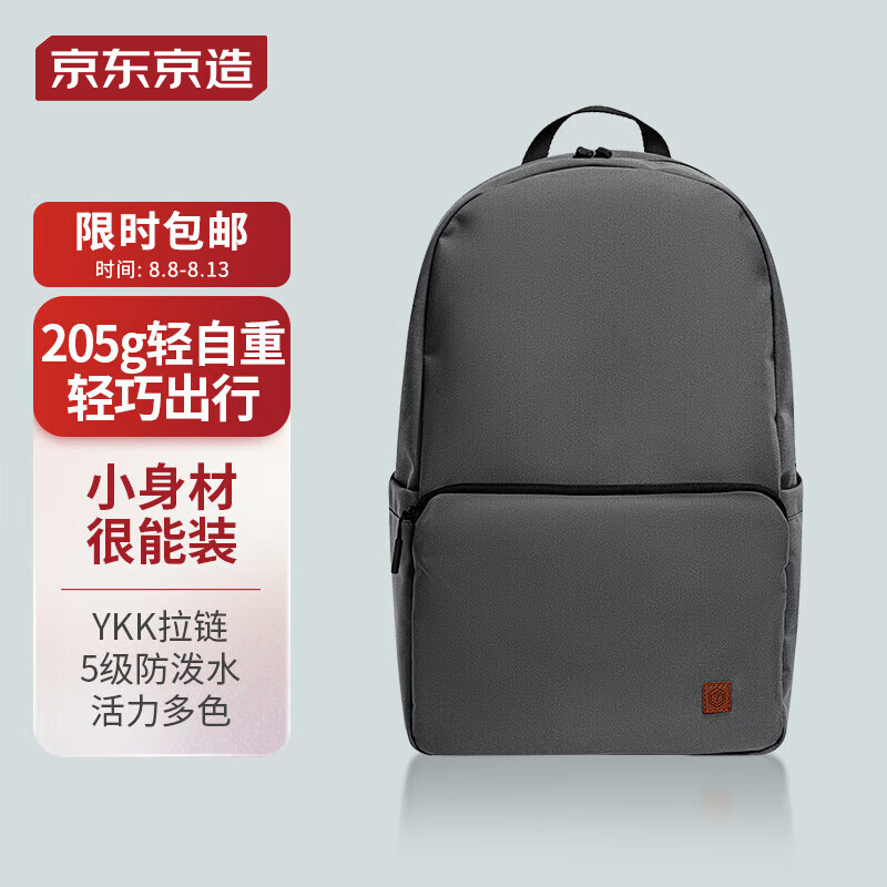 京东京造 轻量小背包10L升级版2.0 双肩男女学生书包运动旅行 深灰高性价比高么？