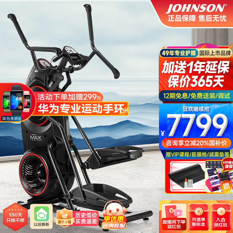 乔山(JOHNSON) 登山机 家用椭圆机 踏步机 太空漫步机椭圆仪M3 运动健身器材M5 M3 送货安装