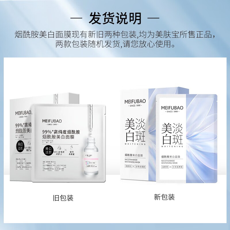 美肤宝美白淡斑烟酰胺面膜提亮补水保湿滋润精华贴片面膜淡化痘印护肤品 烟酰胺美白面膜（27g*5片）