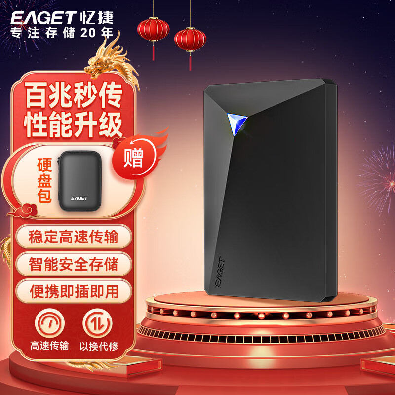 忆捷（EAGET） 忆捷 G20移动硬盘大容量高速传输USB3.0手机电脑硬盘外置机械储存硬盘 黑色 1TB 【原装线+硬盘包】