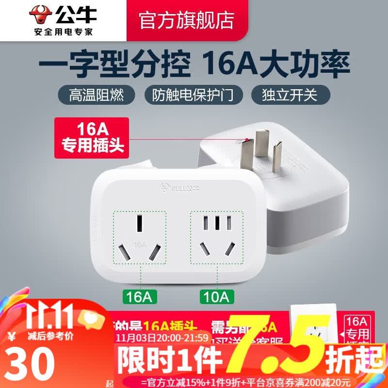 公牛插座转换器插头 无线插排usb  多功能插座/一转多保护门/ 扩展转换器 /适用于卧室厨房 一转二【16A大功率】分控开关怎么看?