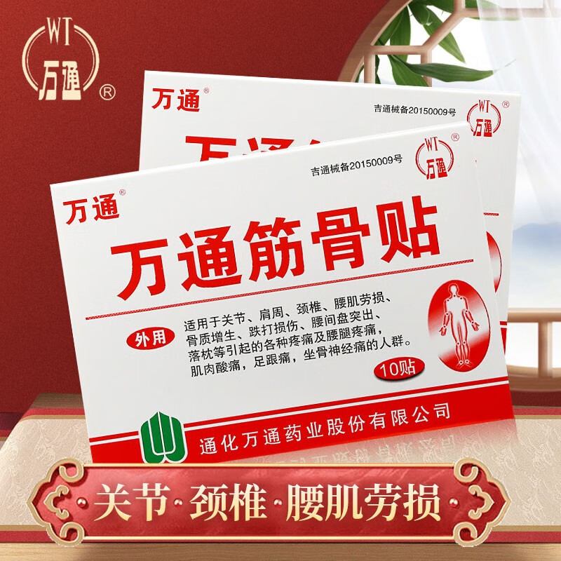 万通品牌膏贴(器械)价格走势及佼佼者推荐