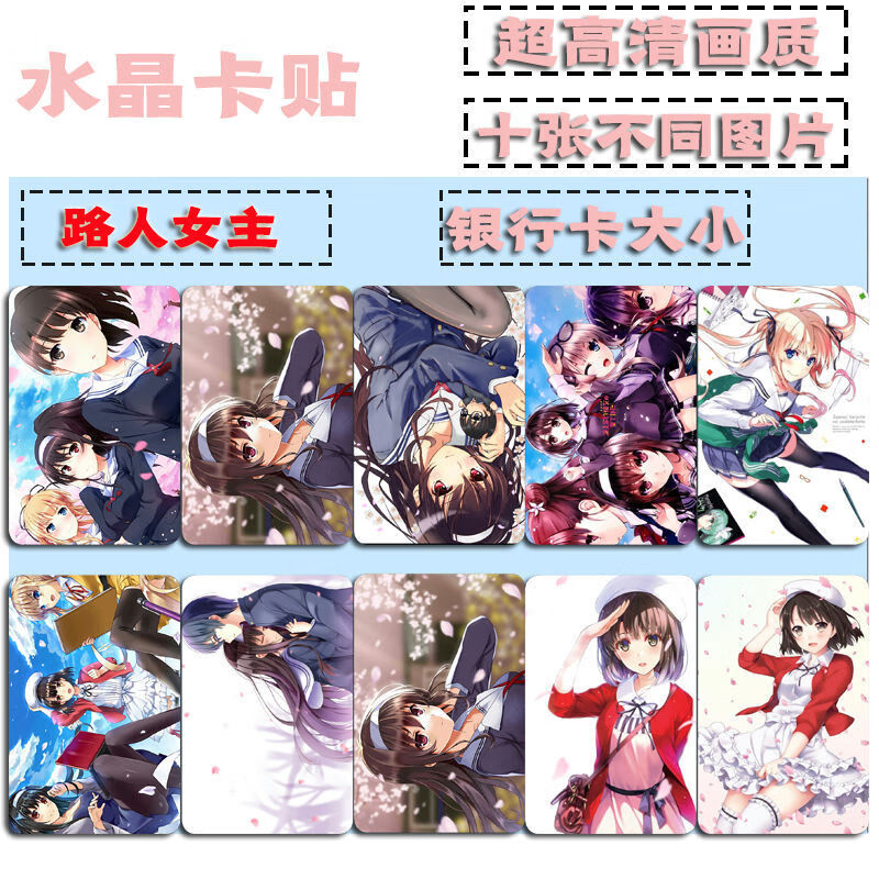 女主的养成方法全新动漫画集画册照片1660张明信片海报卡片 水晶卡贴1