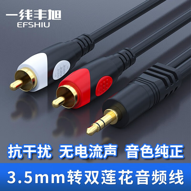 一线丰旭 3.5转双莲花头音频线一分二 红白2RCA连接线电脑电视连接音响转换线手机连接功放机音频线 3.5转双莲花音频线 YX-1363 黑色 3米