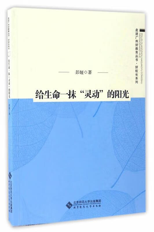 给生命一抹"灵动"的亮光 吴颖民【正版好书,下单速发】