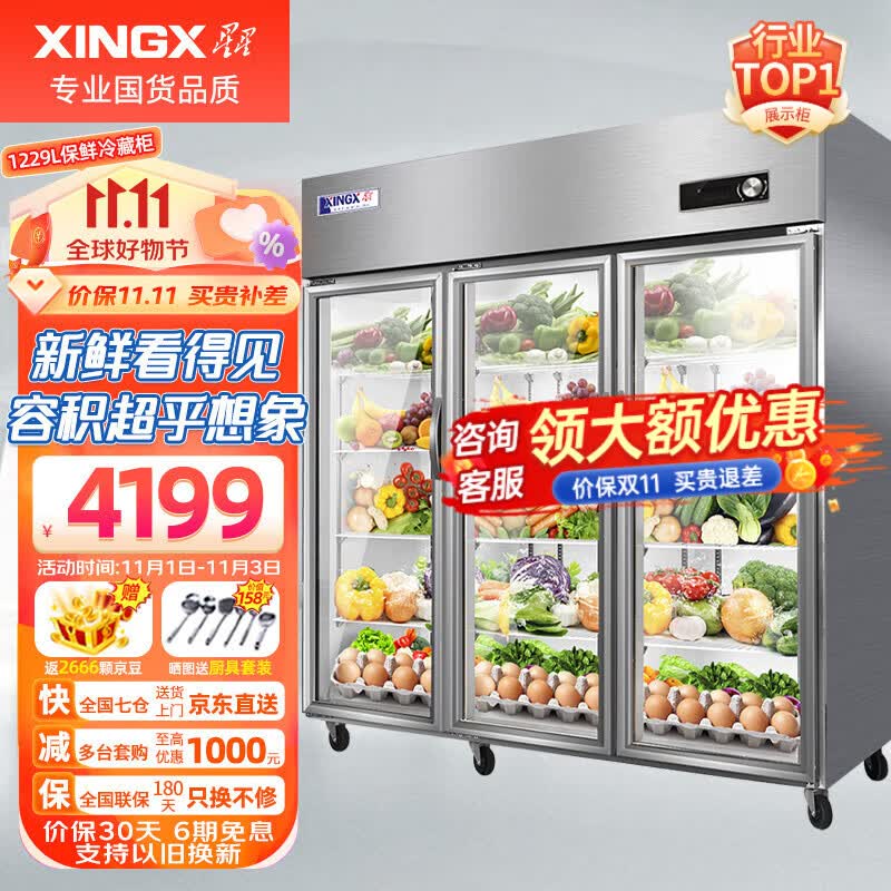 星星（XINGX）三开门展示柜冷藏保鲜柜 大容量冰箱商用立式冰柜蔬菜水果饮料啤酒食堂厨房点菜 三开门 1229升 冷藏保鲜展示柜属于什么档次？