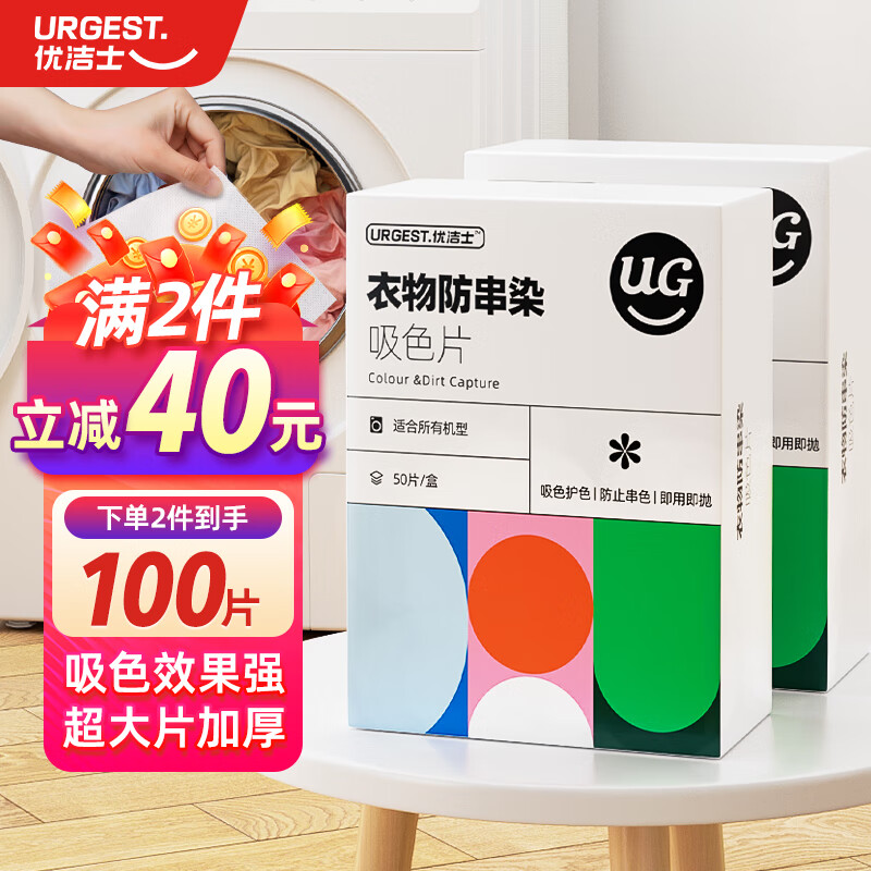 优洁士防串色吸色片色母片防染色洗衣片泡泡纸洗衣护色母婴适用怎么样,好用不?