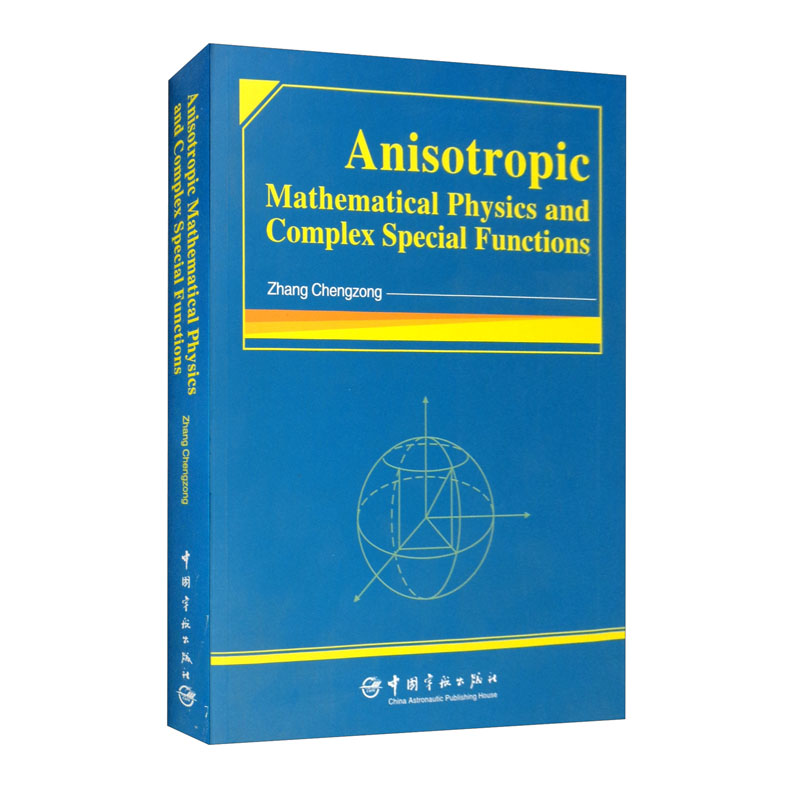 数学物理方法与复数特殊函数(英文)=anisotropic mathema