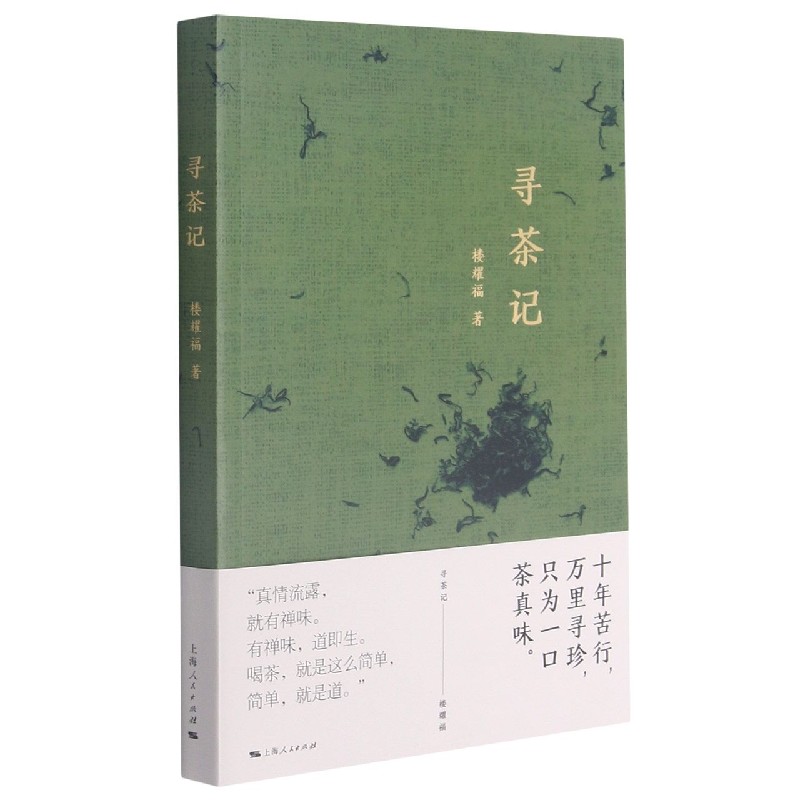寻茶记