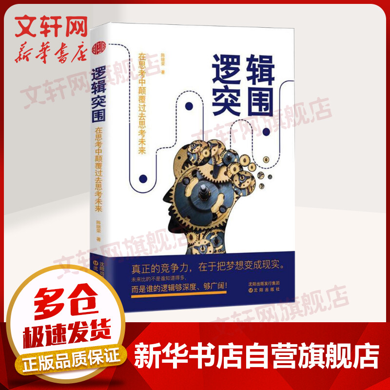 逻辑突围