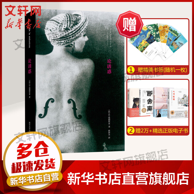 论诱惑(精)