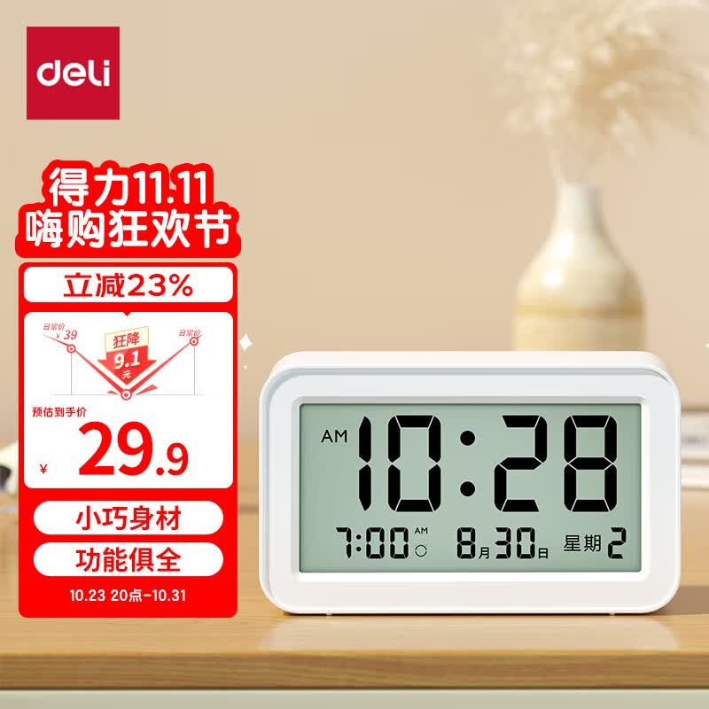 得力(deli)多功能电子闹钟 儿童卧室智能床头钟学生专用起床神器 白色 LE102高性价比高么?