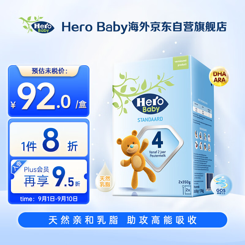 Hero Baby 经典纸盒婴幼儿配方奶粉新版4段（2岁以上）700g盒装 产地瑞典高性价比高么？