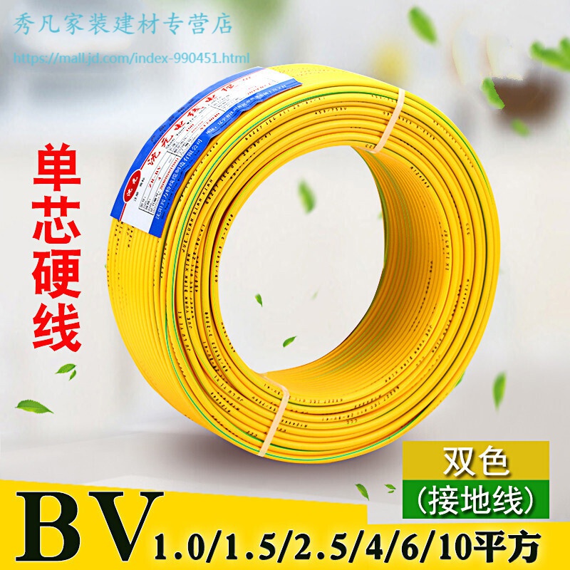 双色接地线电线家用bv线2.5/4/6/10/1.