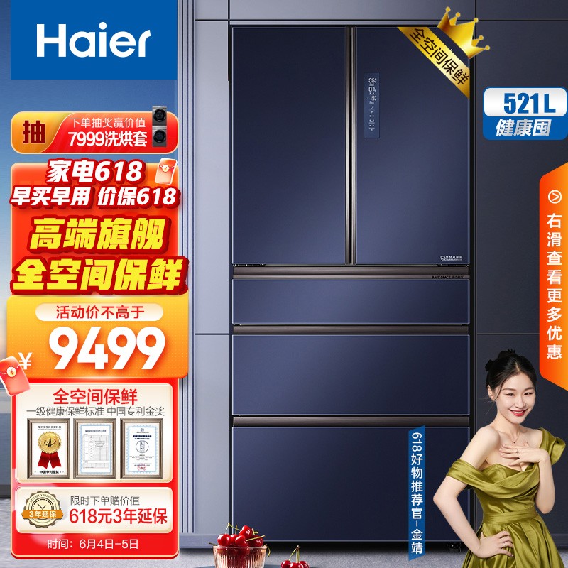 海尔（Haier）521升法式五门多门全空间保鲜家用冰箱干湿分储冷冻智能恒温全幅变温超大容量BCD-521WSGKU1