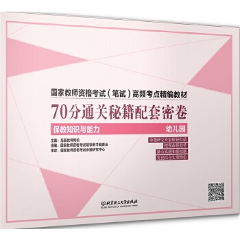 70分通关秘籍【正版开发票】