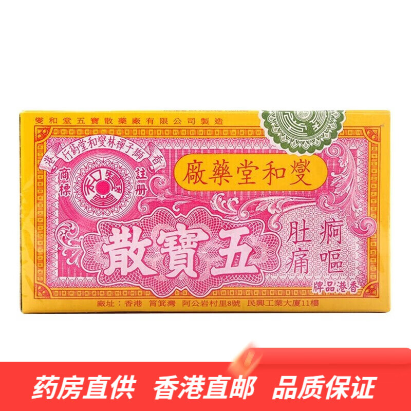 【香港直邮】 五宝散肠胃药 消化不良风寒肚痛疴呕理气和中头痛呕吐