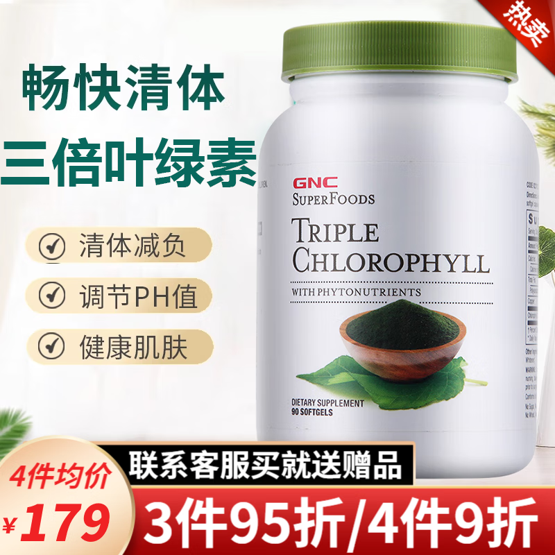 三重叶绿素软胶囊triple chlorophyll 消化不良 肠胃消化口臭美国进口