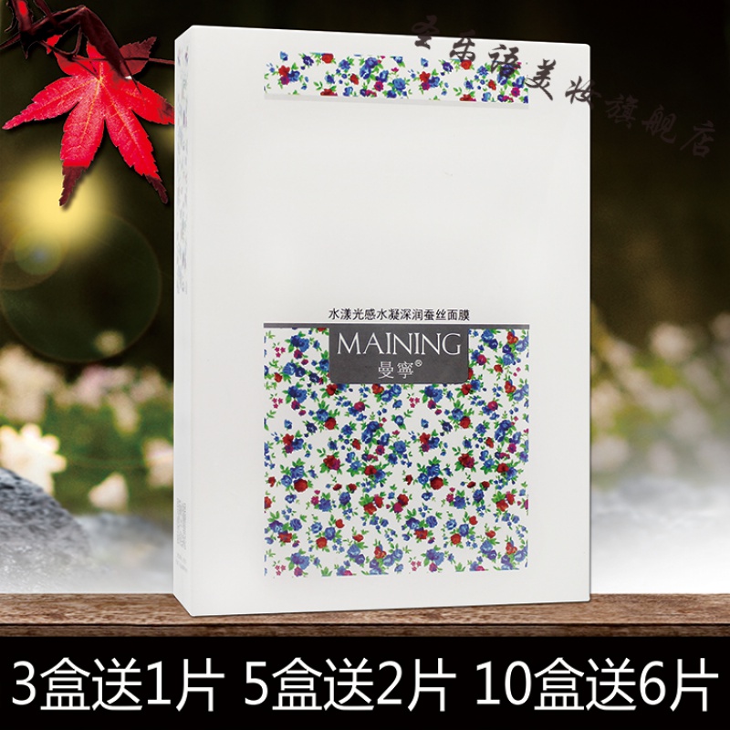 fsyr【】曼宁瞬间保湿水润蚕丝隐形面膜玻尿酸瞬间保湿蚕丝面膜贴