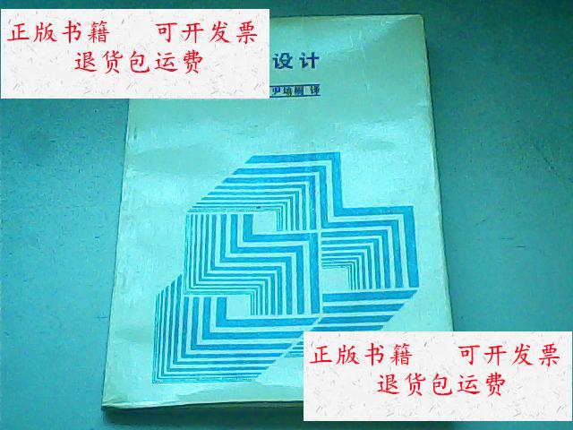 【二手9成新】外部空间设计 /(日)芦原义信著 中国建筑工业出版社