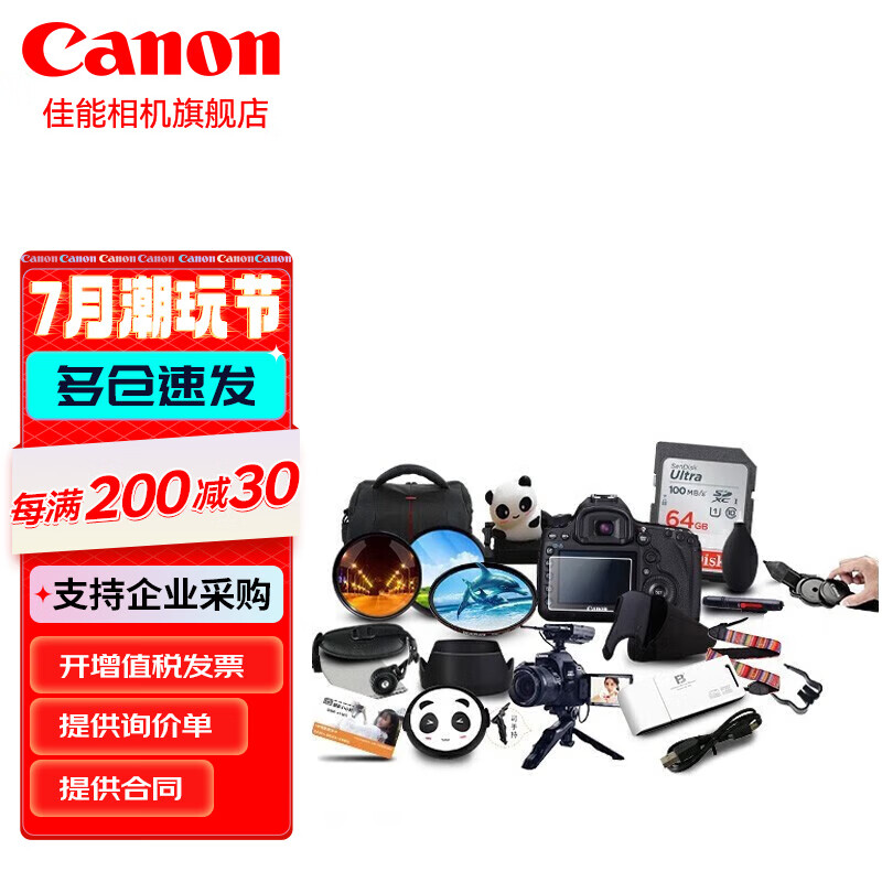 佳能（Canon） 佳能入门单反微单相机配件包 相机包适用于200d 850d r50 R10  R7 相机配件礼包套餐二 R50配18-45  镜头
