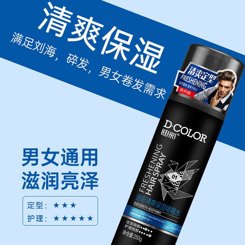 迪彩啫喱水头发护理保湿定型造型喷雾清爽不粘腻 清爽保湿啫喱水250g
