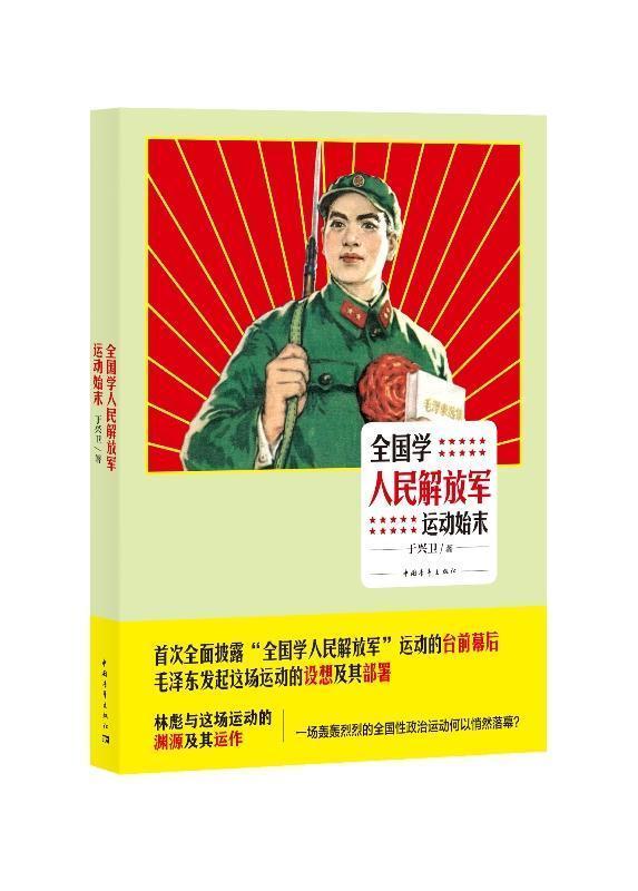 全国动始末于兴卫中国青年出版社9787515328744 历史书籍