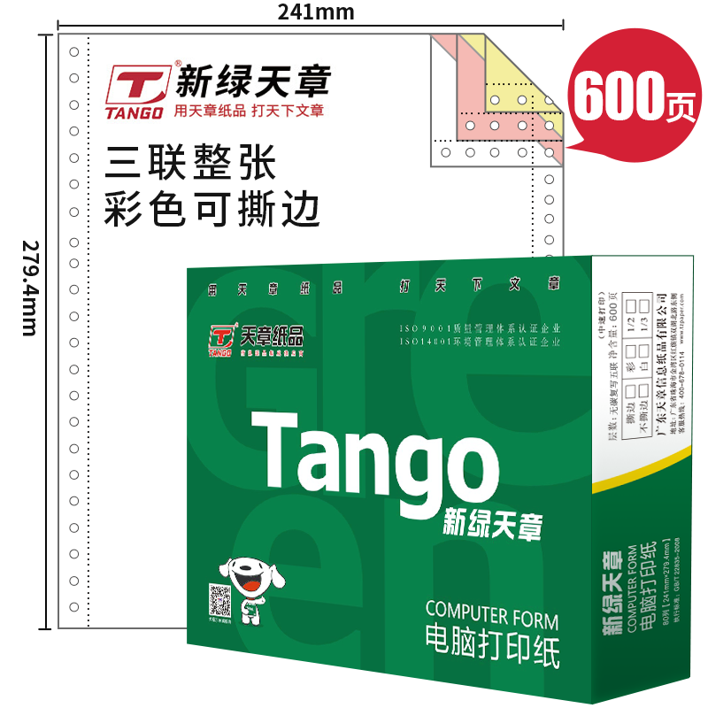 天章(TANGO)品牌纸类商品的价格走势及推荐