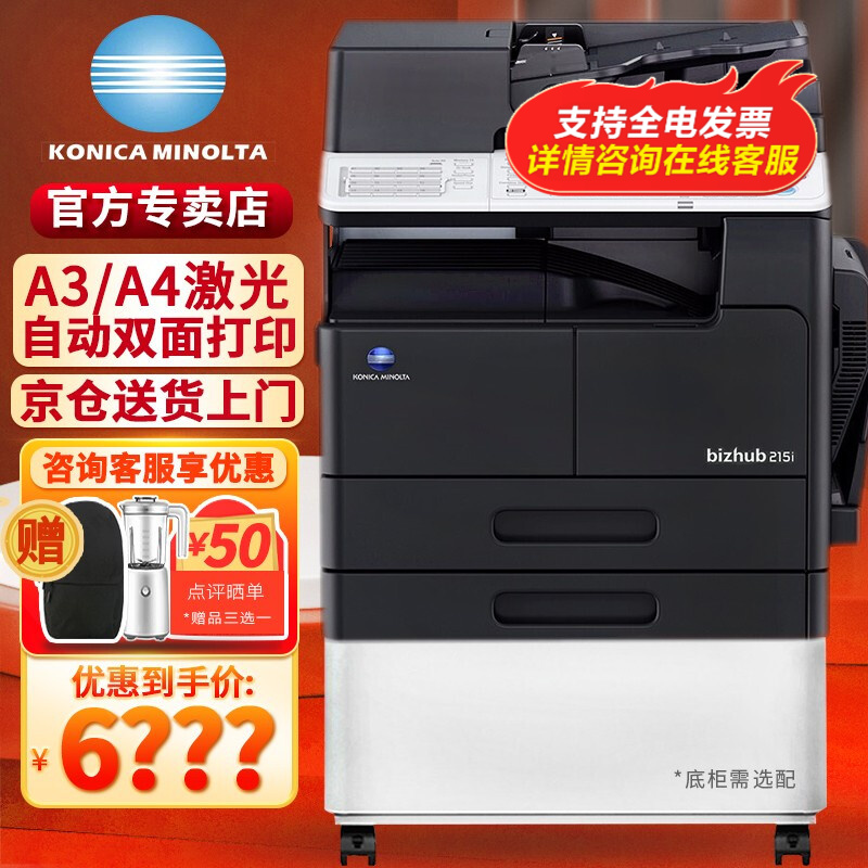 柯尼卡美能达 6180en/185en/215i/225i a3打印机黑白激光复印多功能办公一体机 225i标配+输稿器（自动双面打印复印扫描）使用感如何?