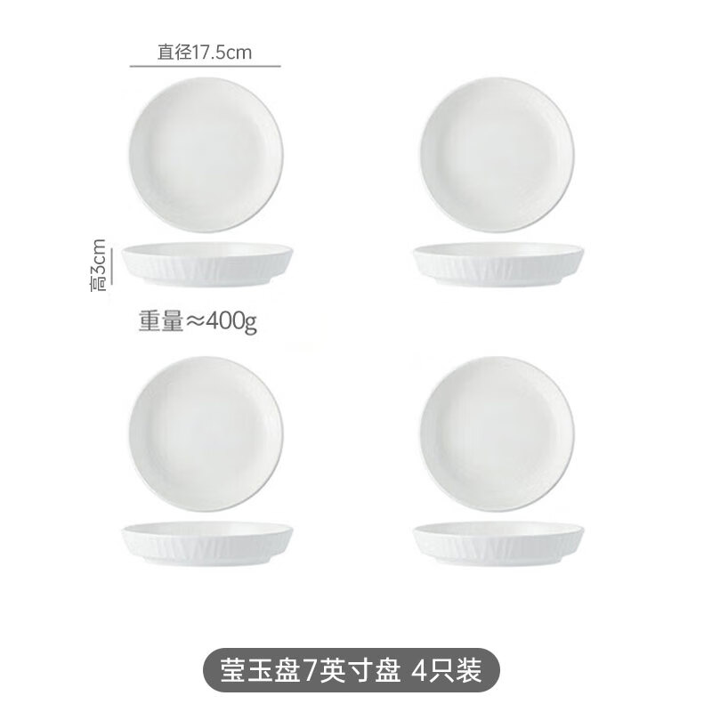 几物森林日式高颜值盘子家用菜盘高级感陶瓷圆形深盘新款白色汤盘餐盘餐具 7英寸莹玉盘4只