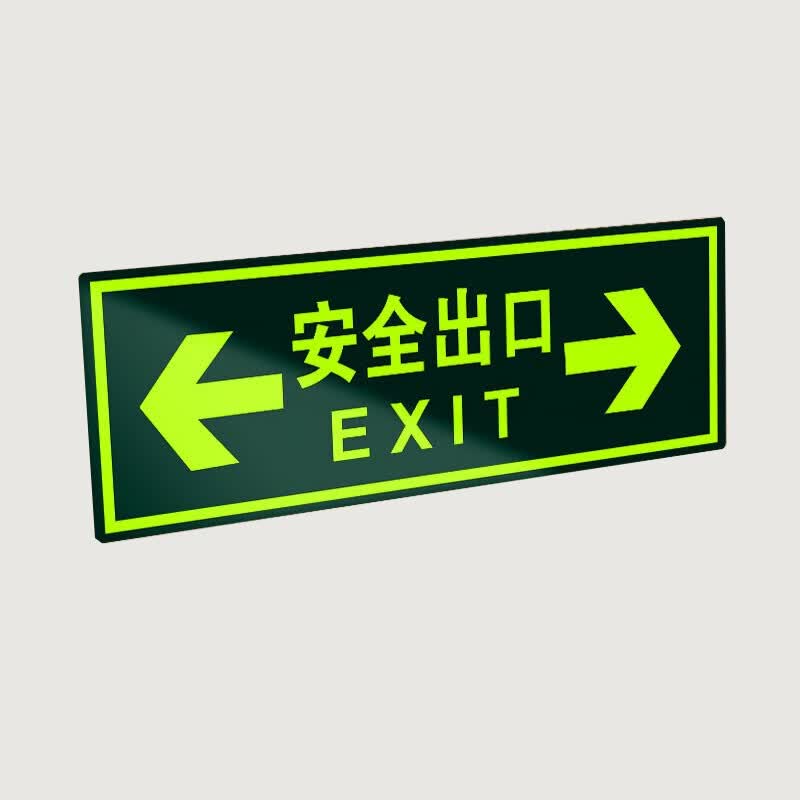 安燚【qt001(33*12cm)】夜光安全出口指示牌墙贴提示贴标识消防通道