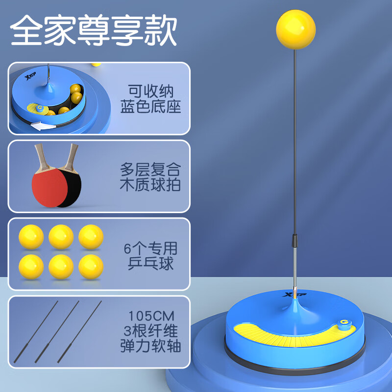 特步（XTEP）儿童专业乒乓球训练器家用室内儿童玩具乒乓球拍训练器蓝色