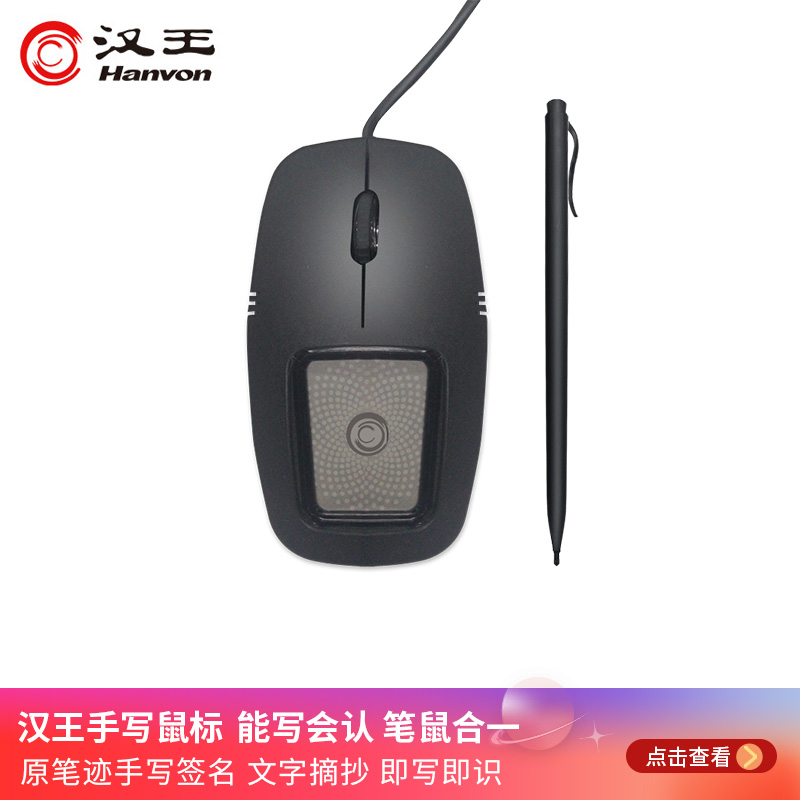 汉王 Hanvon 老人手写鼠标 原笔迹手写签名 电脑手写板 老人电脑写字板 砚鼠MK300
