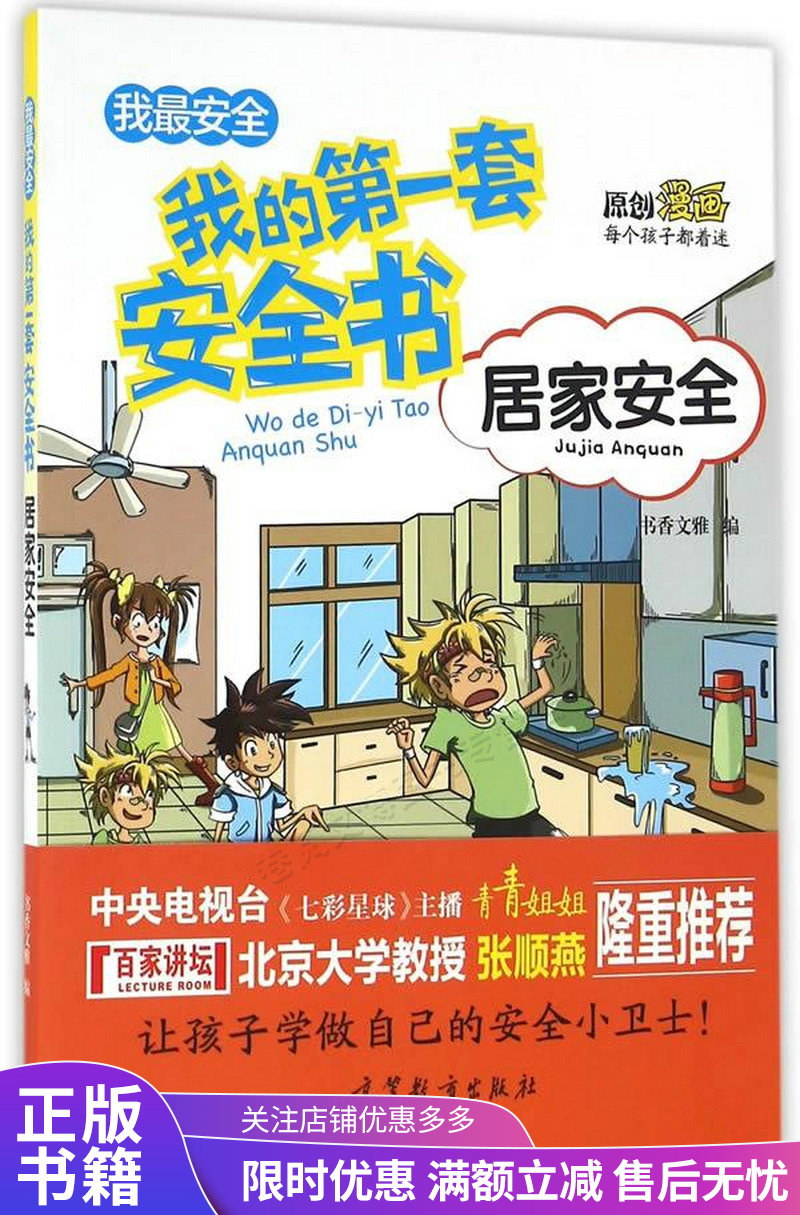 我的套安全书--居家安全