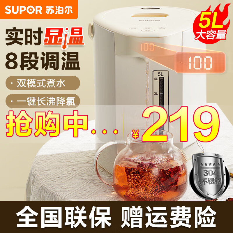 苏泊尔(supor) 电热水瓶5l大容量家用恒温电热水壶保温烧水壶多段调温