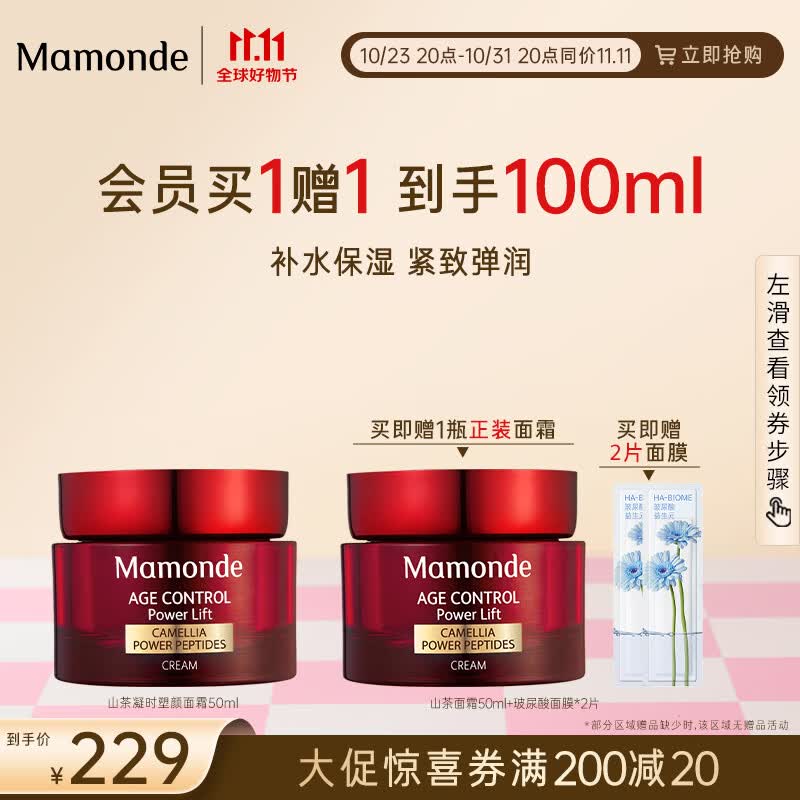 梦妆山茶凝时塑颜面霜50ml 补水保湿润肤 抗皱紧致淡纹 护肤品怎么样,好用不?