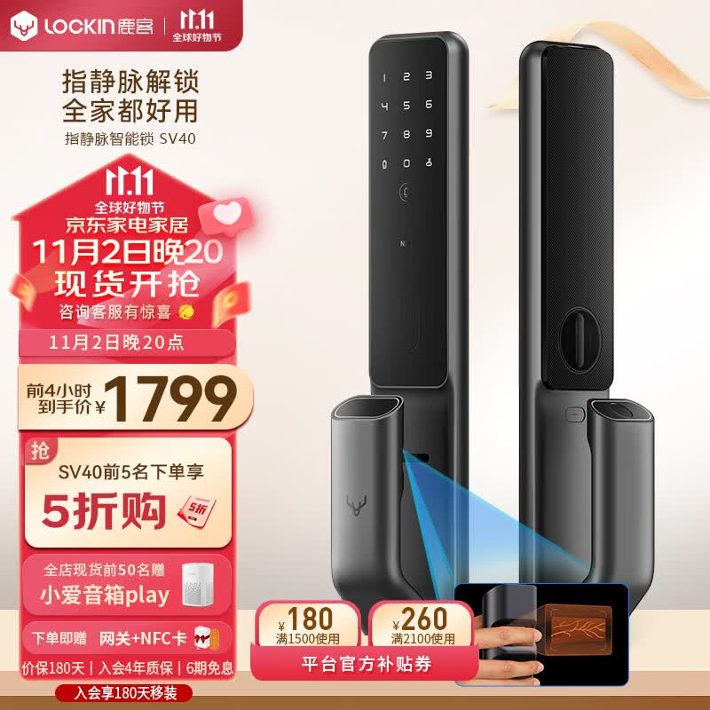 鹿客（LOOCK）SV40指静脉全自动智能门锁密码指纹锁电子锁支持APP智能联动高性价比高么？